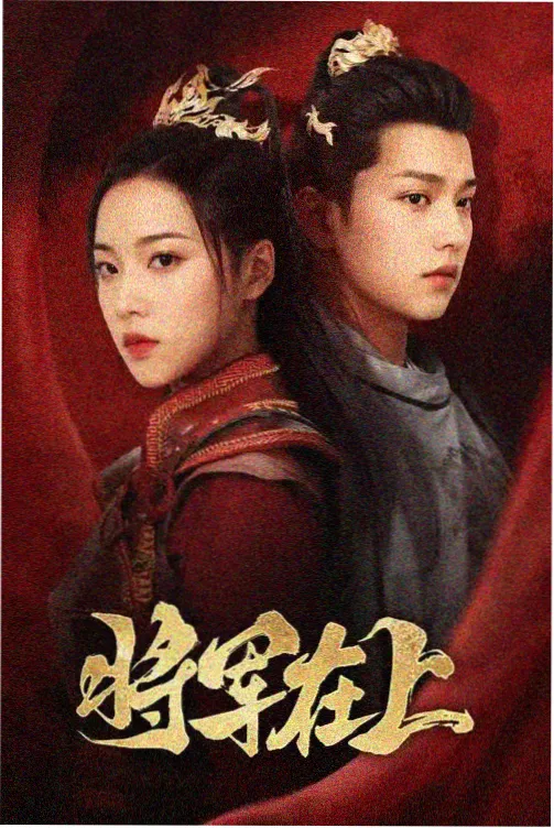 经典长篇动漫画千灯街海报